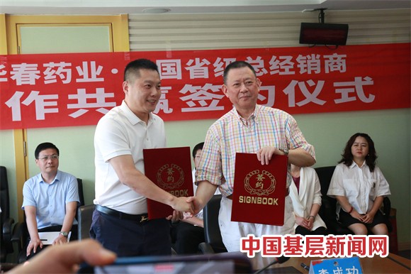 華春藥業(yè)與全國省級總經銷商簽署合作協(xié)議 華春藥業(yè)與全國省級總經銷商簽署合作協(xié)議